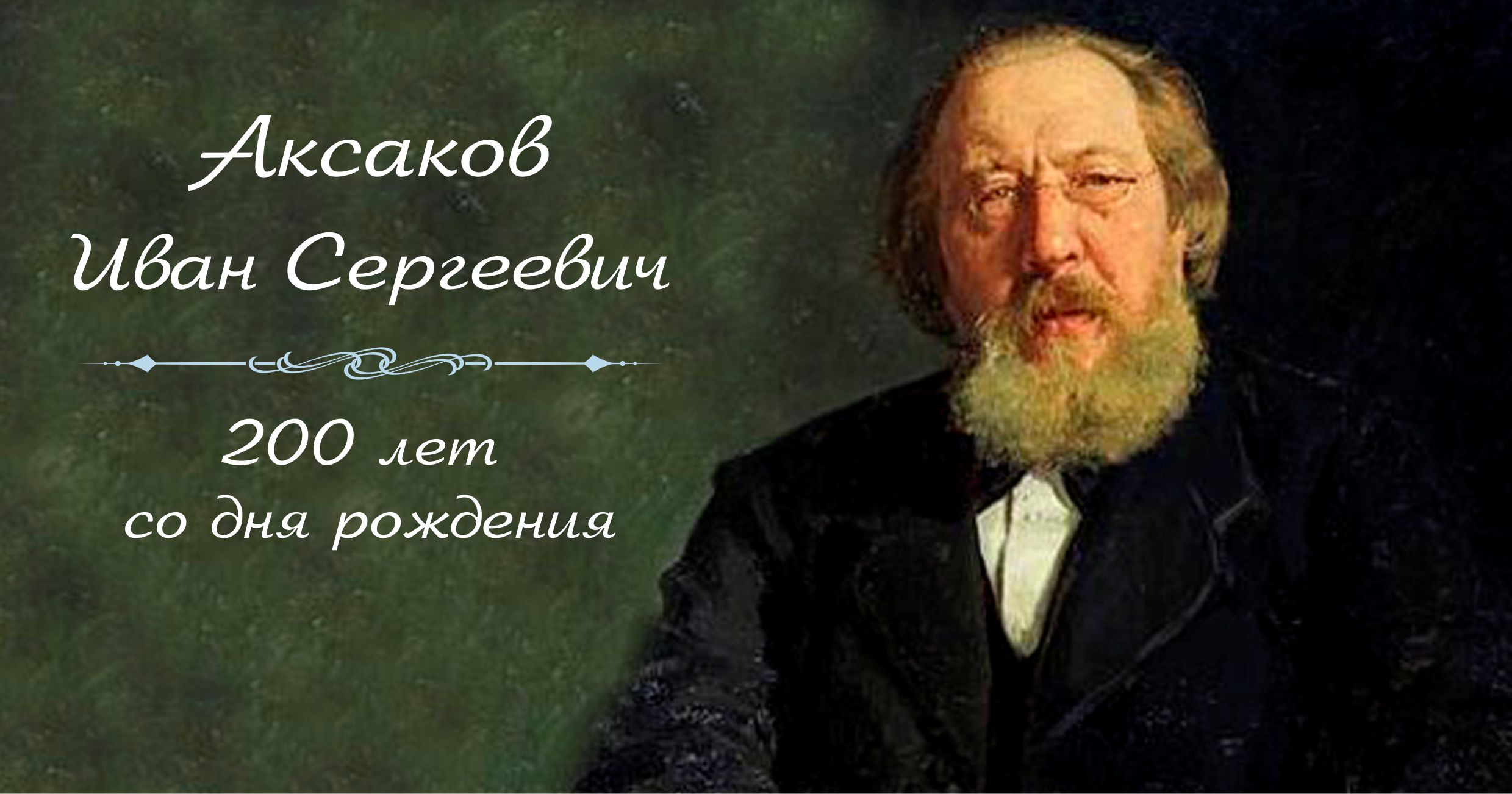 С верой в Россию | ДКР г.Севастополь